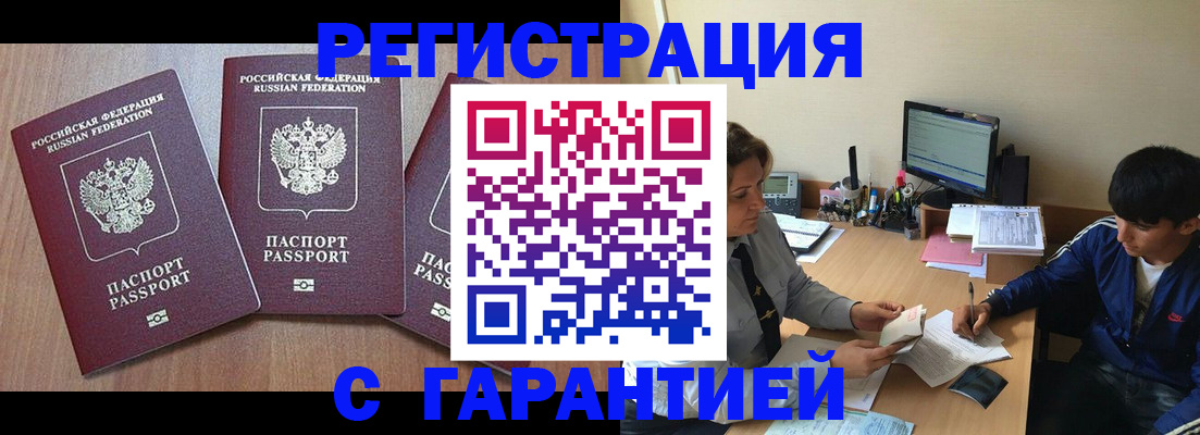 временная регистрация гарантия в Боровичах
