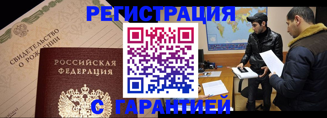 временная регистрация недорого в Боровичах