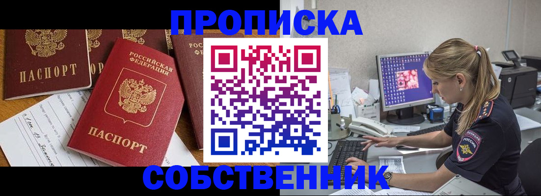 прописка для работы в Боровичах